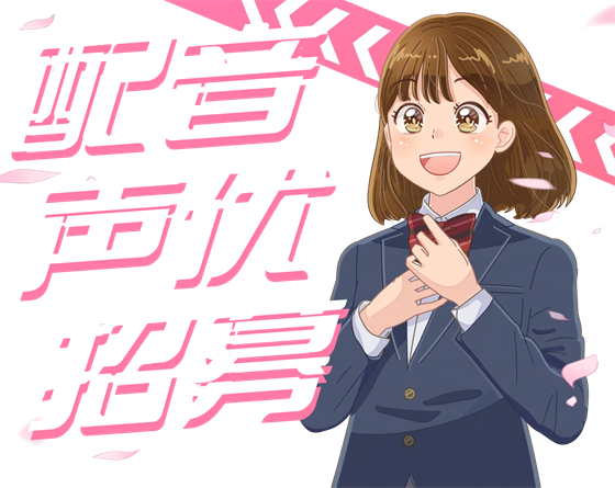 在线教育零基础教配音行业第一